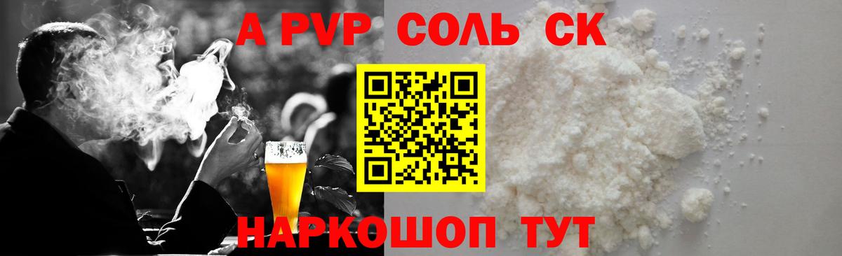 Alpha-PVP  A PVP Соль  Альфа ПВП VHQ  Вход с VPN  Кузнецк  A PVP Соль 