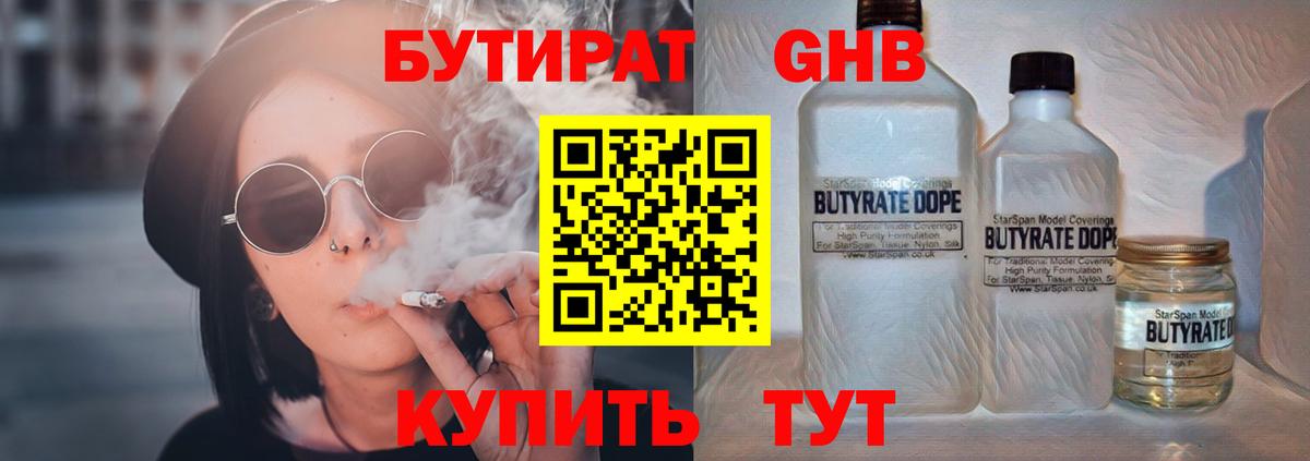 Кузнецк  БУТИРАТ бутандиол  Вход с VPN 