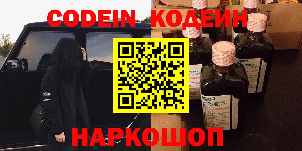 Codein Purple Drank  где можно купить наркотик  Кузнецк  Вход с VPN 