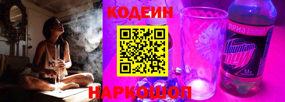 Кодеин напиток Lean (лин) Кузнецк