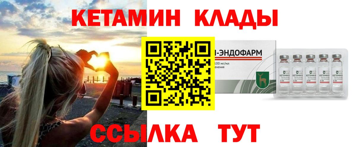 Кузнецк  КЕТАМИН ketamine  площадка состав  Вход с VPN 