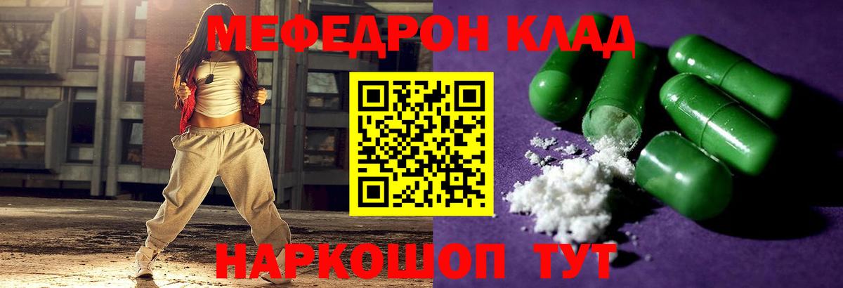 МЕФ  Вход с VPN  Кузнецк  МЕФ мяу мяу  МЯУ-МЯУ мяу мяу 